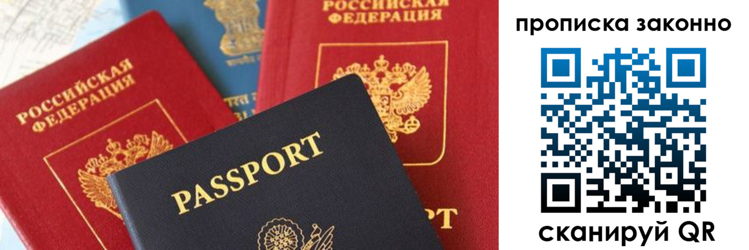 прописка регистрация в Электростали