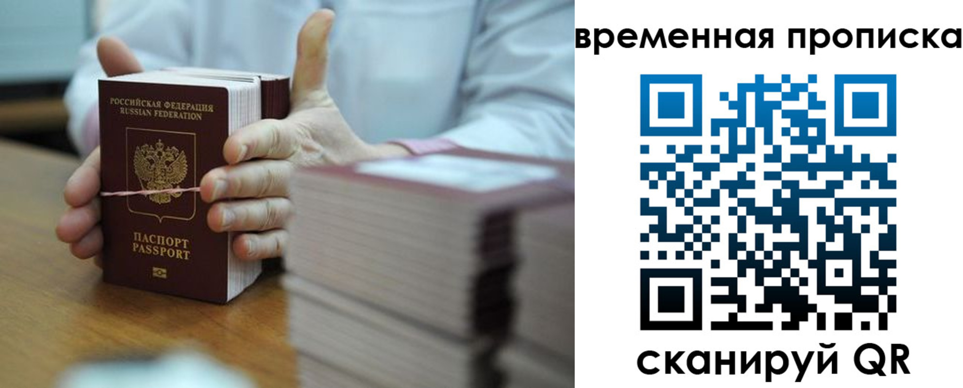 временная регистрация законно в Электростали