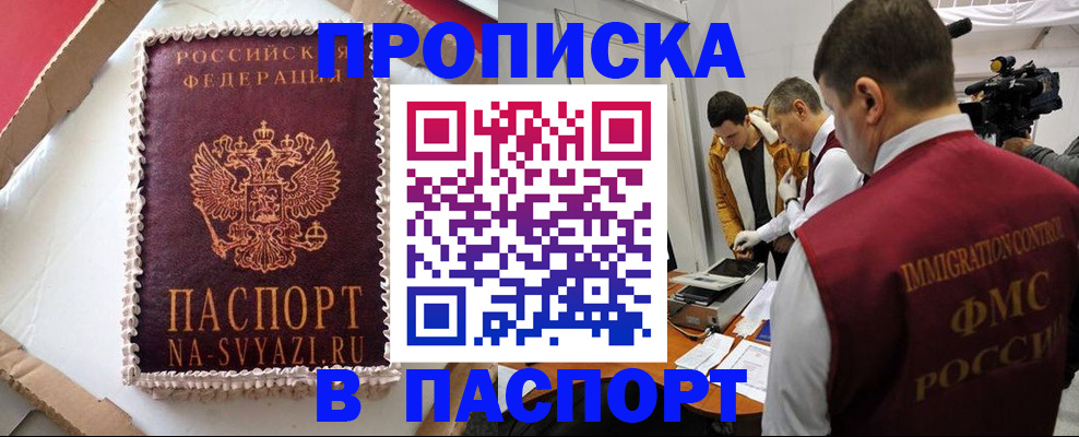 прописка в квартире в Электростали