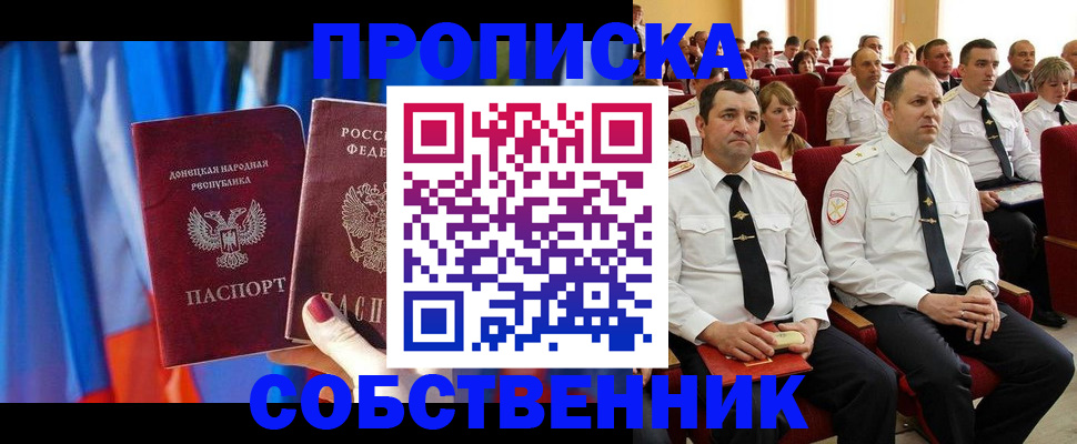 прописка 2025 в Электростали