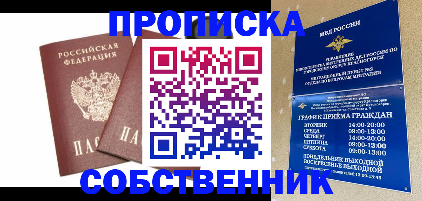 временная регистрация для школы в Электростали