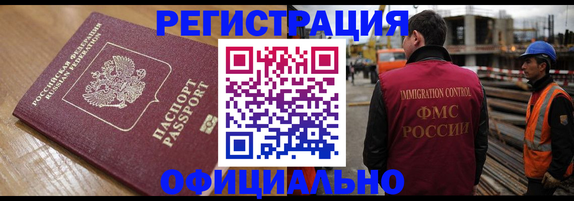 прописка в Электростали