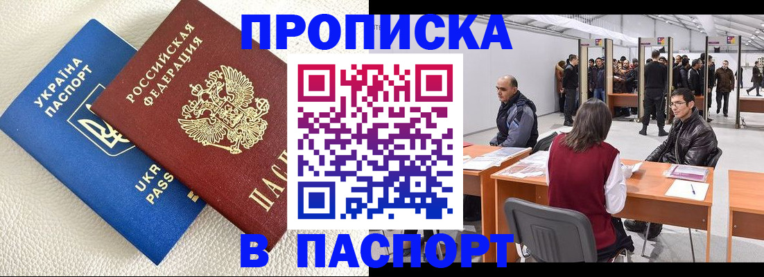 временная регистрация недорого в Электростали